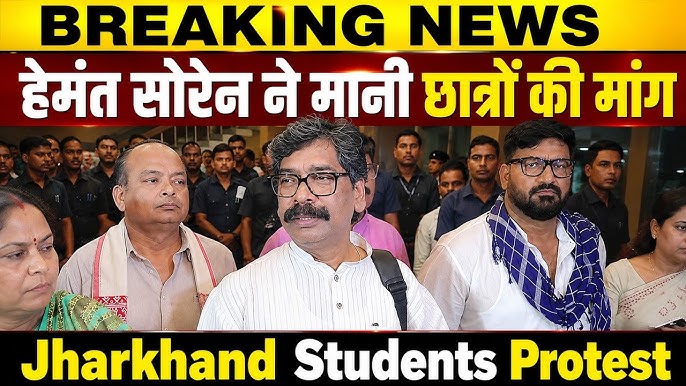 झारखंड सरकार ने JPSC और JSSC की परीक्षाएं रद्द की, व्यापक जांच का आदेश